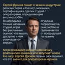 Сергей Дронов